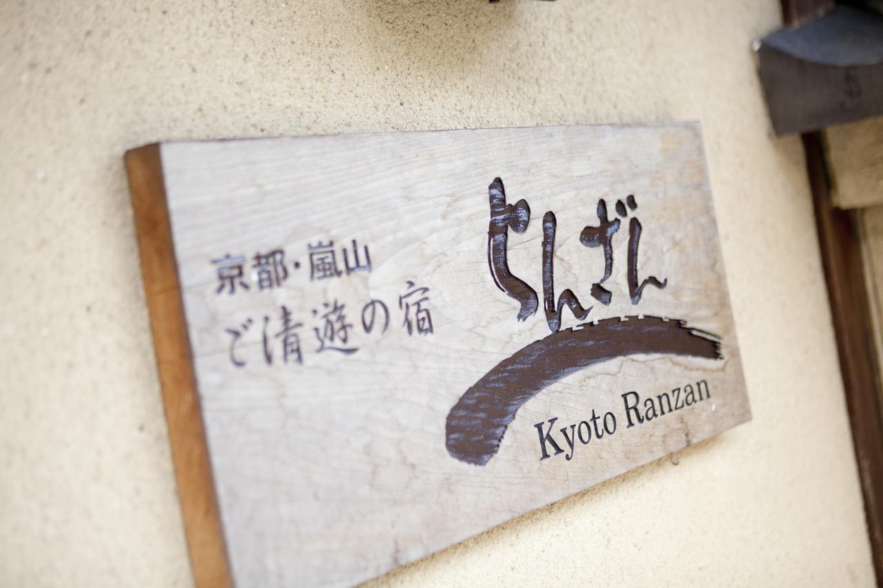 Ranzan Hotel Kyoto Luaran gambar